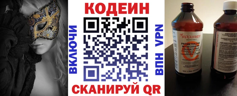 Codein напиток Lean (лин)  Нестеров 